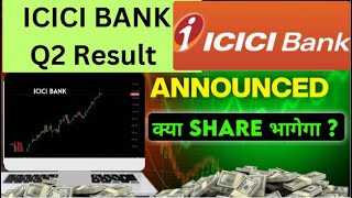 ICICI BANK Q2 Result Announced  ICICI BANK Stock  Buy Sell Or Hold  What to Do   TT [upl. by Leummas]