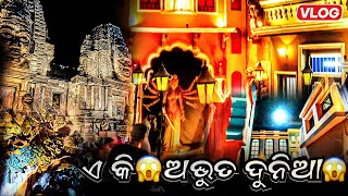 ଏମିତି ଜାଗା ଆଗରୁ କେବେ ଦେଖି ନଥିବେ😱।Sanghamitra vlogs sanghamitra ll Old station bazar Durga Puja 2024 [upl. by Okiek]