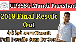 UPSSSC Mandi Parishad 2018 Final Result  How To Download UPSSSC Mandi Parishad 2018 Final Result [upl. by Kyle]