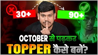 October से पढ़ कर Topper कैसे बने  Special 5 ways to become a topper  Disha Online Classes  😲 [upl. by Nevins]