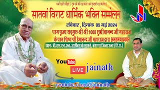 Live सातवाँ महान् धार्मिक भक्ति सम्मेलन [upl. by Rema]