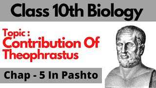 Contribution of Theophrastus  10th biology in Pashto  Home of biology [upl. by Leamse]