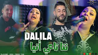 Cheba Dalila  Ntaya Ta3i Anaya  نتا تاعي أنا HACIENDA CLUB [upl. by Anak]