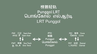 【Singapore LRT新加坡轻轨】Punggol LRT Station Announcement 榜鹅轻轨车站广播 [upl. by Tamarah]