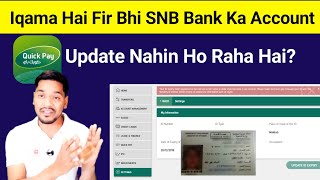 Iqama Hai Snb Bank Ka Account Update Nahin Ho Raha Hai  SNB Bank Account Updates Problem [upl. by Lehet]