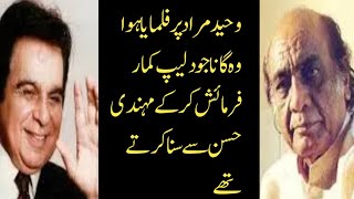 Dilip Kumar Ke Shahanshah e Ghazal Mehdi Hassan Se Mohabbat Ke Dastan۔۔ [upl. by Nosredna121]