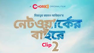 Networker Baire natok Clip2 2021। Mizanur Rahman Aryan  CHORKI [upl. by Devlen]