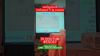 ซอง 1 อัฐ esc67 eurseree เอื้อเสรี lectutebookth stamp philately แสตมป์ collectibles shorts [upl. by Candi260]