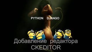 Как установить визуальный редактор в Django [upl. by Etnohc]