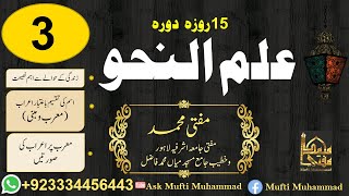 15 Days Revision of Nahw Lec No 3  Ask Mufti Muhammad [upl. by Ahsinej985]