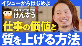 【生産性の本質】それって本当に解決すべき課題？初音ミクは日本人が得意な「手段の目的化」が生んだ傑作【イシューからはじめよ古川健介（けんすう）】 [upl. by Tnert]