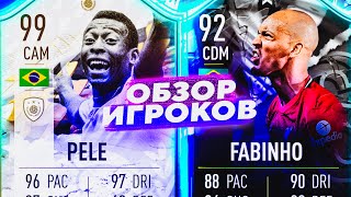 👑 PELE 99 amp FABINHO 92 ОБЗОР ИГРОКОВ ultimateteam showdown sbc фифа22 icon [upl. by Flavio]