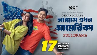 Akkas Ekhon America  আক্কাস এখন আমেরিকা  Full Drama  Niloy Alamgir  Samira Mahi  New Natok 2023 [upl. by Aimahs572]