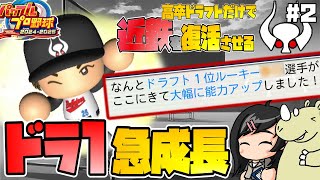 2【ペナント架空戦記】ドラ１急成長とかありかよ！？基礎微妙高卒ルーキーはチームのエースになれるか？【近鉄復活】 [upl. by Zug]