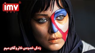 ► Iranian Film The Private Life of Mr and Mrs M  فیلم ایرانی زندگی خصوصی آقا و خانم میم [upl. by Ayekat560]