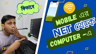 How to connect WiFi dongle in computer 🔥  মোবাইল থেকে কম্পিউটারে ইন্টারনেট সংযোগ  🔥🔥 [upl. by Donnelly]