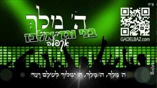 גד ובני אלבז  אקפלה ה מלך  BENI Elbaz amp GAD Elbaz  Hashem Meleh Accapella [upl. by Kcirted]