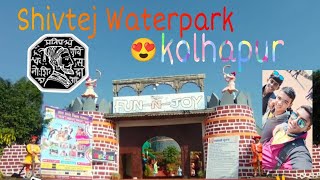 😘✨ Shivtej waterpark  kolhapur🤗🚐School trip😌 Full Enjoyment [upl. by Aira590]