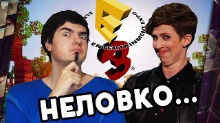 7 САМЫХ НЕЛОВКИХ МОМЕНТОВ E3 2017 [upl. by Hoshi]