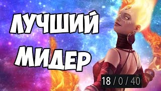 ТОП МИДЕР DOTA 2 DCP PLAY [upl. by Marie-Ann]