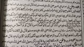 Mishkat ul masabihkitabul fitan  hadis no22 Mishkat ul masabih [upl. by Yliak741]