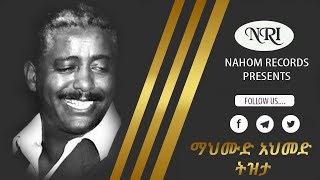 Mahmoud Ahmed Tizita ማህሙድ አህመድ ትዝታ Ethiopian Music [upl. by Eirot]