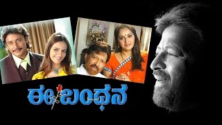 E Bandhana 2007 Full Kannada movie [upl. by Yasui]