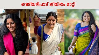 വെടി വഴിപാടിന് ശേഷം ഫോളോവേഴ്ഴ്സ് 10 ലക്ഷം കൂടി anumol vedivazhipadu vedivazhupadu film review [upl. by Nyliuqcaj187]