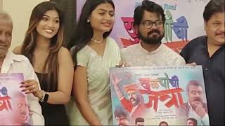 Girish SanjkarSanjay KasbekarNew Marathi Movie Khulyanchi Jatra Music Launch Country Club [upl. by Eiznekam]