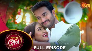 Adorer Bon  Full Episode  10 Nov 2021  Sun Bangla TV Serial  Bengali Serial [upl. by Olleina728]