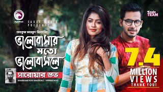 Bhalobashar Moto Bhalobashle  Ankur Mahamud Ft Sarowar Shuvo  Bangla Song 2018 Official Video [upl. by Bartolomeo266]