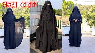 Original Mohuya Borka Full Set  মহুয়া বোরকা  Mohuya Borka Tutorial 2022  Mohuya Borka Design [upl. by Coit]