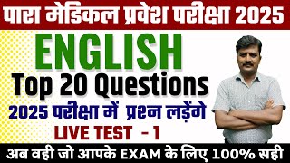 bihar paramedical pmpmm previous year question bihar paramedical english vvi question 2025 [upl. by Isak]