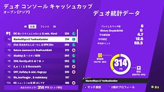 CCC決勝2位！800【Fortniteフォートナイト】 [upl. by Nasar]