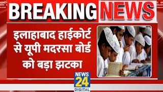 Allahabad HC ने UP Board Of Madarsa Education Act 2004 को असंवैधानिक बताया। News 24 [upl. by Nonrev347]