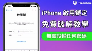 2024【iphone 啟用鎖定破解】 支援 無密碼移除！ 繞過「 iPhone 已為擁有者鎖定」的最佳方案👍 [upl. by Kidd194]