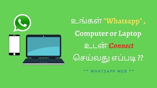 How to connect your quotWhatsapp on Computerquot in Tamil   Whatsapp Web Tamil  How To  In Tamil [upl. by Stetson]