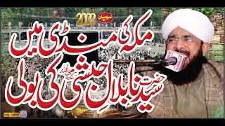 Hazrat Bilal Habshi ki Boli New Bayan 2022By Hafiz Imran Aasi Official 1 [upl. by Ahsyle]