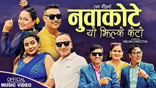 Nuwakote Yo Jhilke Keto  Sanu KC Ramkumar Khatiwada amp Renuka Khatiwada  New Nepali song 2024 [upl. by Adyol]