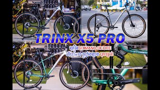 TRINX X5 PRO 2024 គ្រឿងSHIMANO DEORE លីប1x10 ហ្វ្រាំងប្រេង [upl. by Kries]