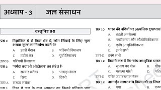 class 10 geography chapter 3 question answer 2025 [upl. by Kester576]