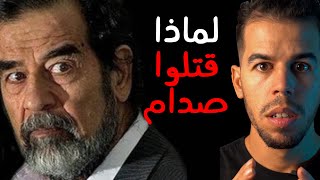 الغلطة التي أوصلت صدام لحبل المشنقة [upl. by Uird414]