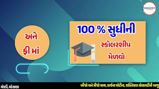 Admission Cum Scholarship Exam MASE  2025  JEENEET  Machephy Tutorial Mehsana [upl. by Ansaev536]