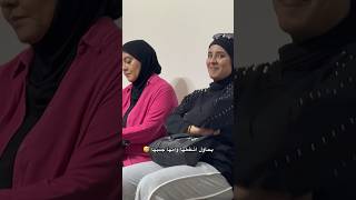 بحاول اشقطها وامها جنبها 😅 [upl. by Esma]