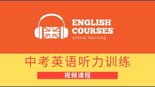 0初中英语听力训练导学课 [upl. by Orme]