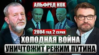 🚀КОХ Тело Навального СКРЫЛИ СПЕЦИАЛЬНО РФ будет УМОЛЯТЬ ЗАПАД о помощи Путина укрепил Беслан [upl. by Sherrod]