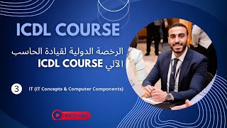 ICDL Course 3  IT IT Concepts amp Computer Components [upl. by Oiramal266]