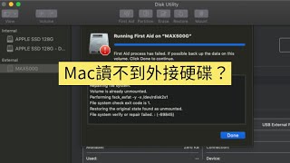 Mac讀不到外接硬碟的解決方法 [upl. by Ballard]