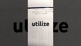 英検準一級英単語 うた単 utilize [upl. by Weisbrodt]