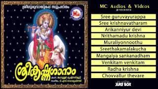 SREEKRISHNA GAANAM  Hindu Devotional Songs Malayalam  Sreekrishna Songs [upl. by Airdua]